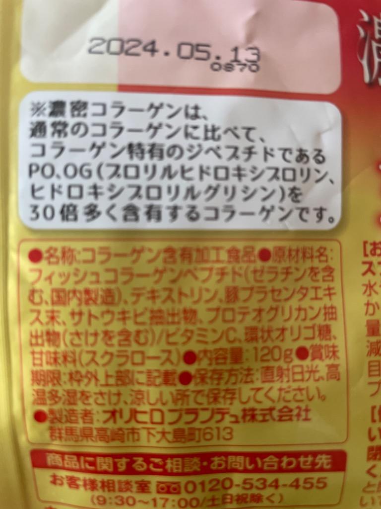 オリヒロ 濃密コラーゲンプラセンタ 120g※取り寄せ商品 返品不可 :4571157256887:くすりのレデイハートショップ - 通販 -  Yahoo!ショッピング