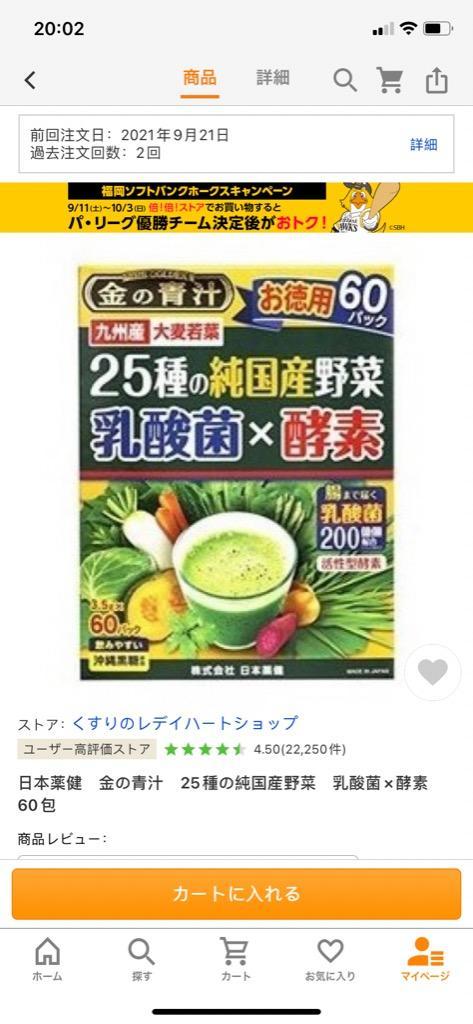 日本薬健 金の青汁 25種の純国産野菜 乳酸菌×酵素 60包 :4573142070140:くすりのレデイハートショップ - 通販 -  Yahoo!ショッピング