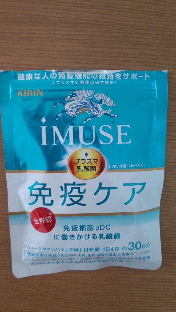 キリン iMUSE 免疫ケアサプリメント 30日分 120粒 : くすりの キリン iMUSE 免疫ケアサプリメント 30日分 120粒 : くすりの