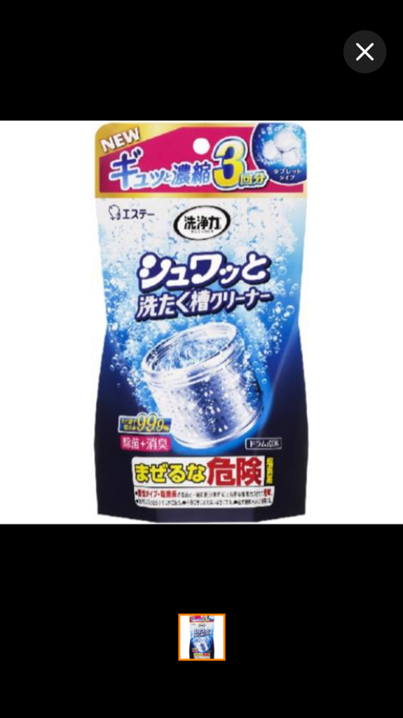 エステー 洗浄力 シュワッと洗たく槽クリーナー（64g×3個入）※取り寄せ