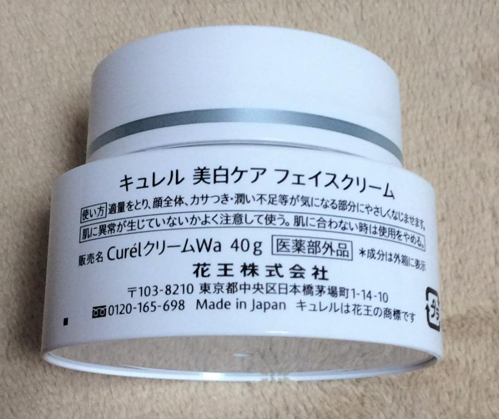 医薬部外品】キュレル シミ・ソバカス予防ケア フェイスクリーム