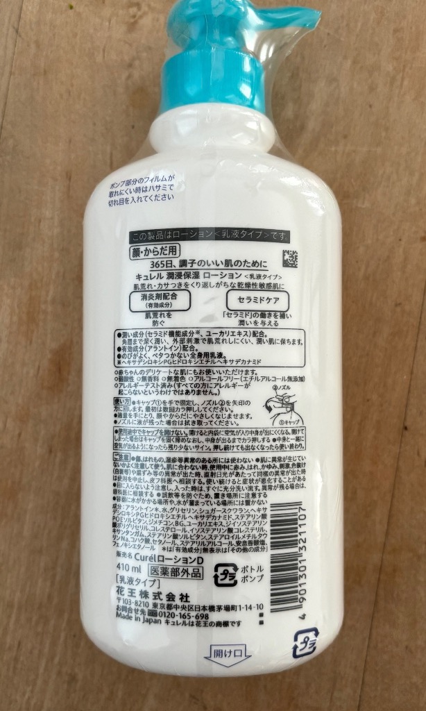 医薬部外品】キュレル ローション ポンプ 410ml : 4901301321107 