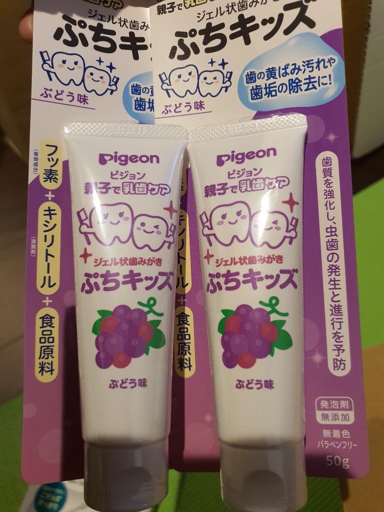 ピジョン ジェル状歯みがき ぷちキッズ ぶどう味 50g