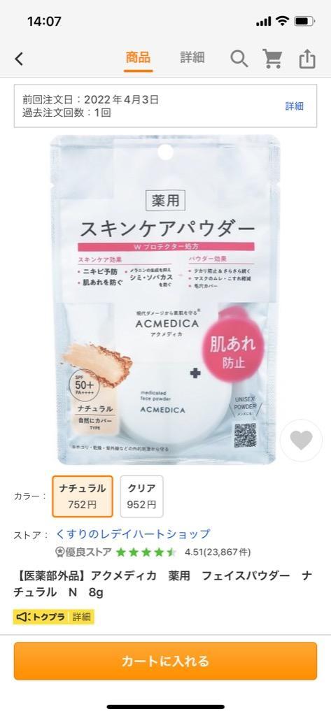 医薬部外品】アクメディカ 薬用 フェイスパウダー ナチュラル N 8g :4955814713041:くすりのレデイハートショップ - 通販 -  Yahoo!ショッピング