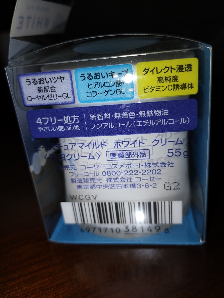 モイスチュアマイルド ホワイト クリーム 55g : 4971710381498