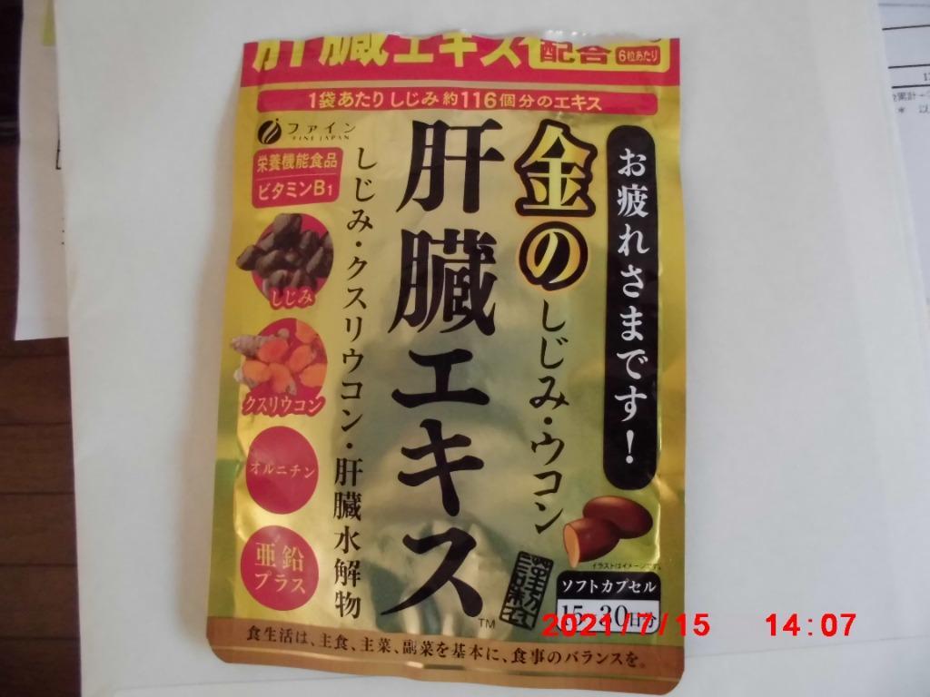 ファイン 金のしじみ ウコン肝臓エキス 90粒※取り寄せ商品 返品不可 :4976652013087:くすりのレデイハートショップ - 通販 -  Yahoo!ショッピング