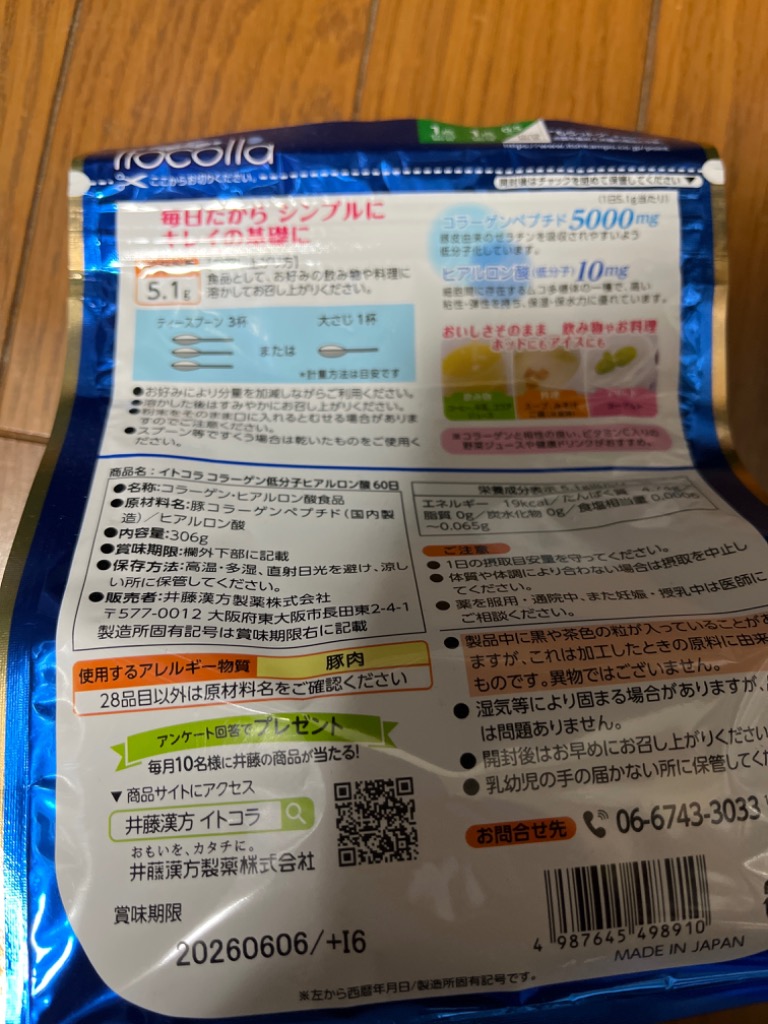 イトコラ コラーゲン低分子ヒアルロン酸 約60日分 306g : くすり イトコラ コラーゲン低分子ヒアルロン酸 約60日分 306g : くすり