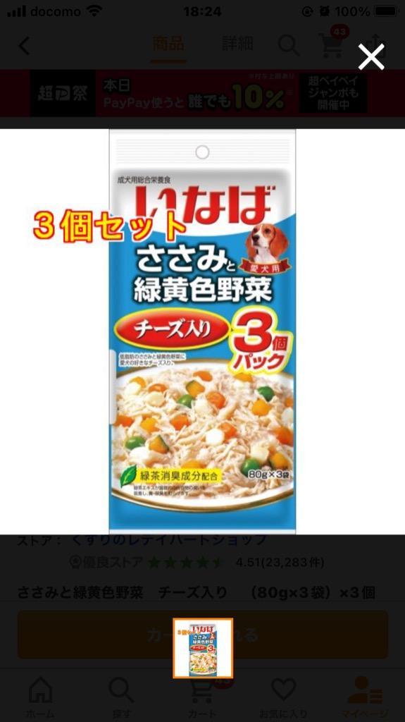 送料無料・まとめ買い×16個セット】いなば ささみと緑黄色野菜 豚肉入り 80g × 3個パック BAXI5HkO66, 犬用品 -  centralcampo.com.br