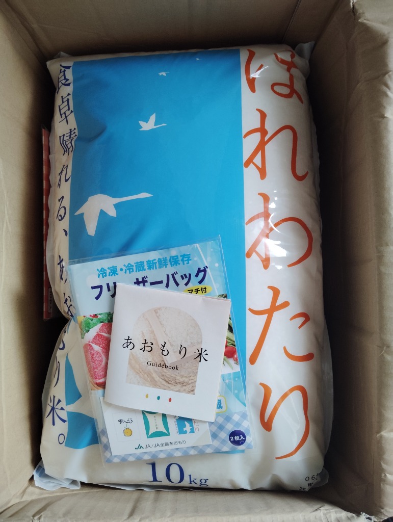 令和６年　青森県産はれわたり　玄米20キロ 令和6年産 新米】 青森県産 はれわたり 青森米 選べる 精米 玄米