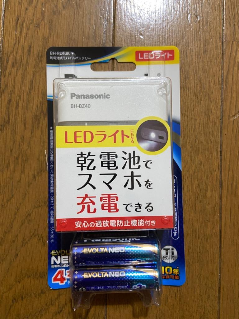 Panasonic　BH-BZ40K　乾電池式モバイルバッテリー