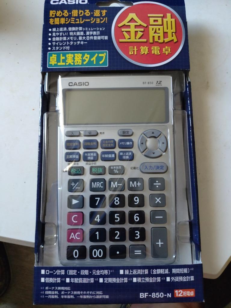 CASIO カシオ計算機 繰上返済・借換計算対応 金融電卓 ジャストタイプ 