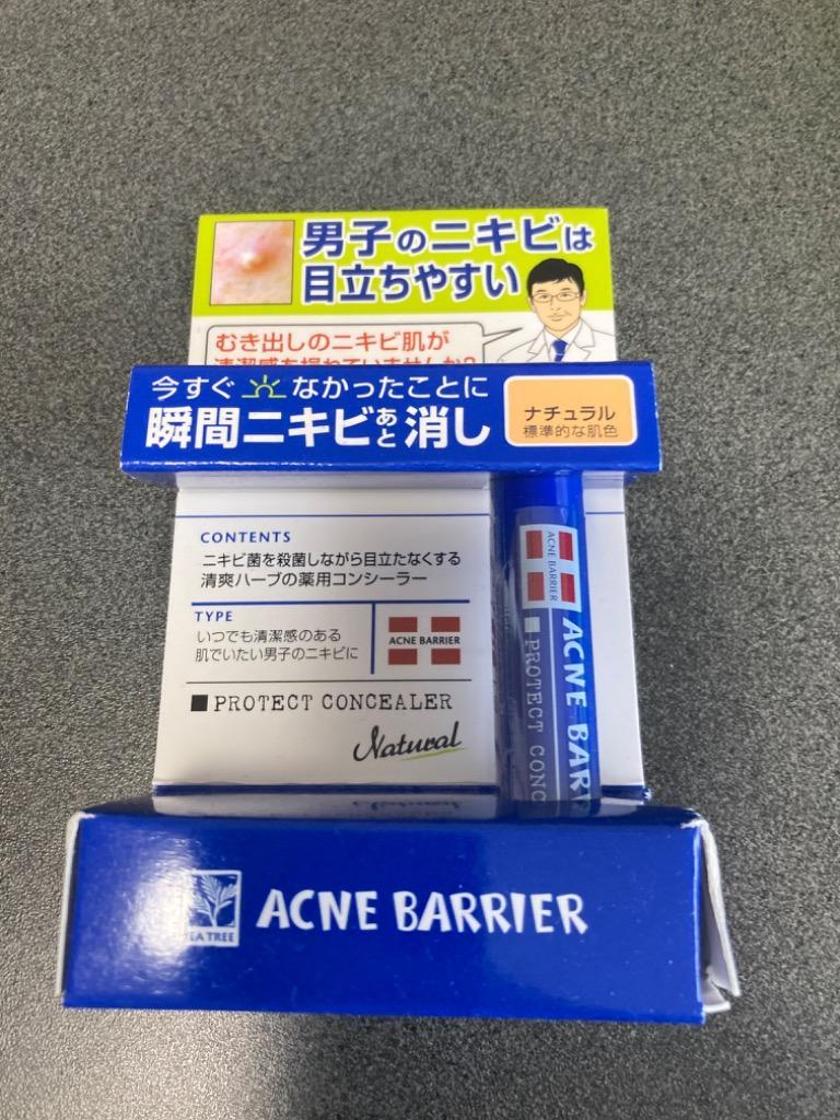 格安販売の メール便送料無料 医薬部外品 ナチュラル 5g メンズアクネバリア 標準