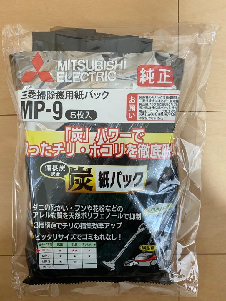 ハイクオリティ まとめ 三菱 掃除機用紙パック 備長炭配合MP-9 1パック ...