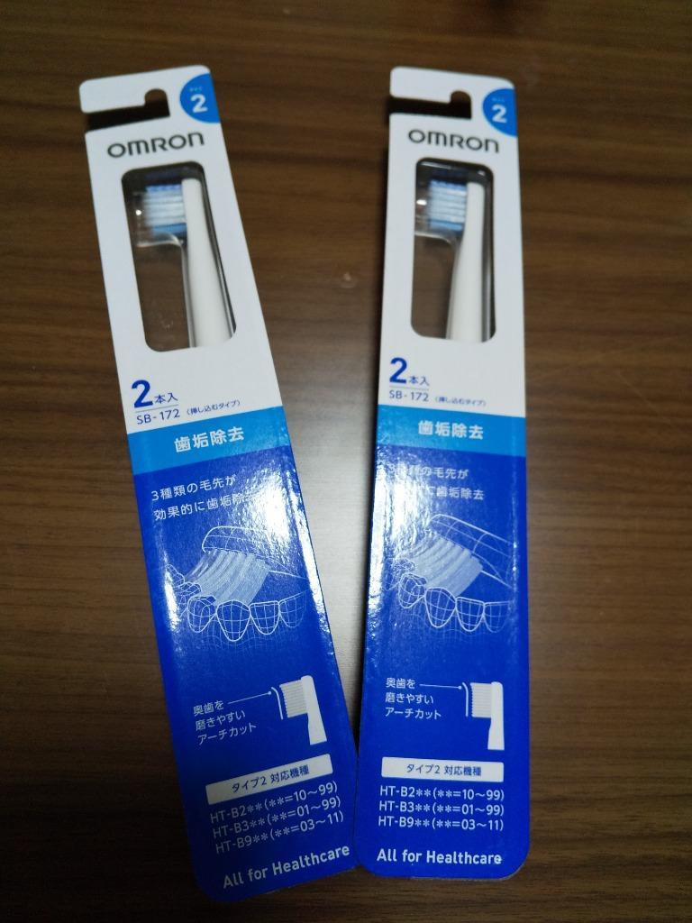 SALENEW大人気! OMRON SB-172 オムロン SB172 2本入り×5個セット 歯垢除去ブラシ 音波式電動歯ブラシ替えブラシ SB-072  後継品 discoversvg.com