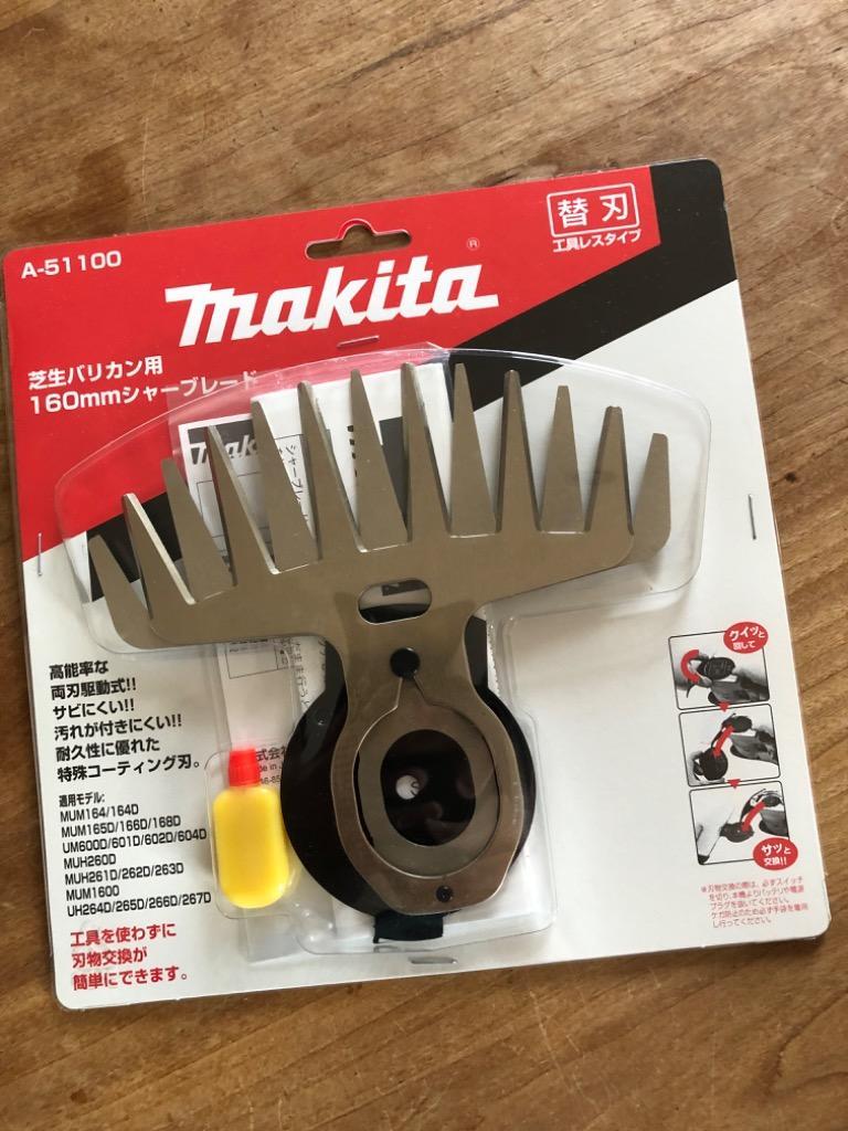 makita A-51100 マキタ A51100 特殊コーティング刃 替え刃 芝生バリカン・芝刈機用 刃幅160mm 088381362283  :FK3316:LARGO Yahoo!店 - 通販 - Yahoo!ショッピング