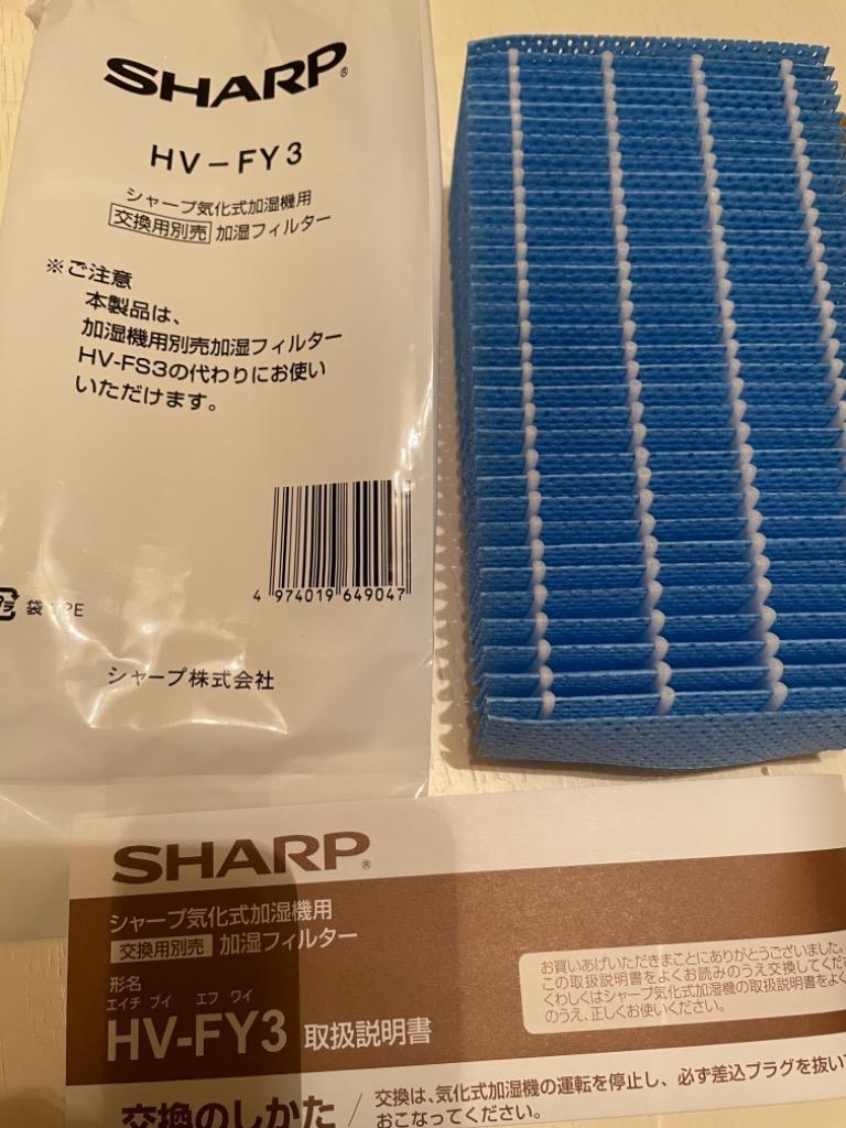 市場 2枚セット hvfy3 の代替品 HV-FS3 加湿 加湿フィルター シャープ 交換用 HV-FY3 フィルター