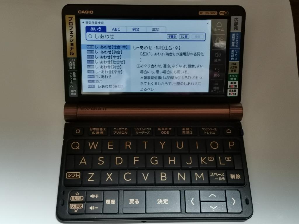 カシオ 電子辞書 プロフェッショナル エクスワード XD-SX20000-