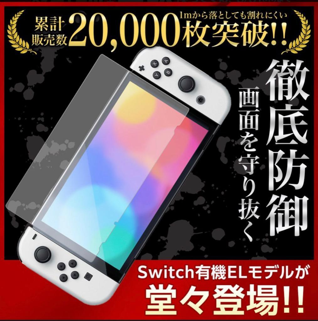 任天堂スイッチ Nintendo Switch 有機ELモデル フィルム ガラス