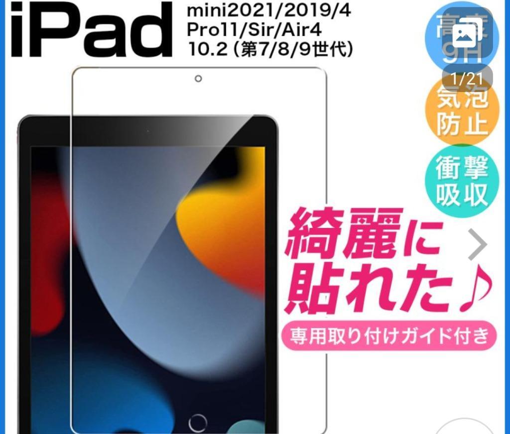 iPad カバー　強化ガラス　第7世代　第8世代　第9世代　10.2 10.5