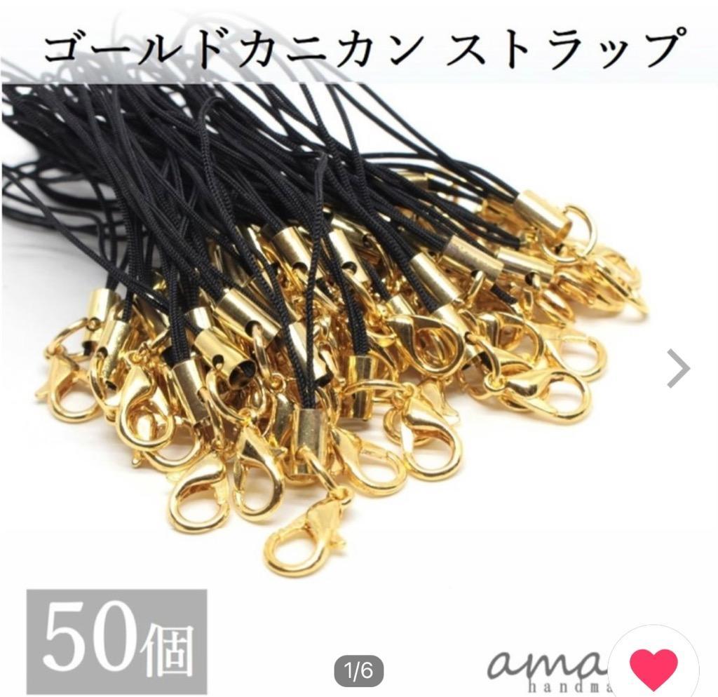 カニカン ストラップ パーツ ゴールド 50個 セット アクセサリーパーツ 留め具 基礎金具 材料 ハンドメイド  :B-0105:handmade.amane - 通販 - Yahoo!ショッピング