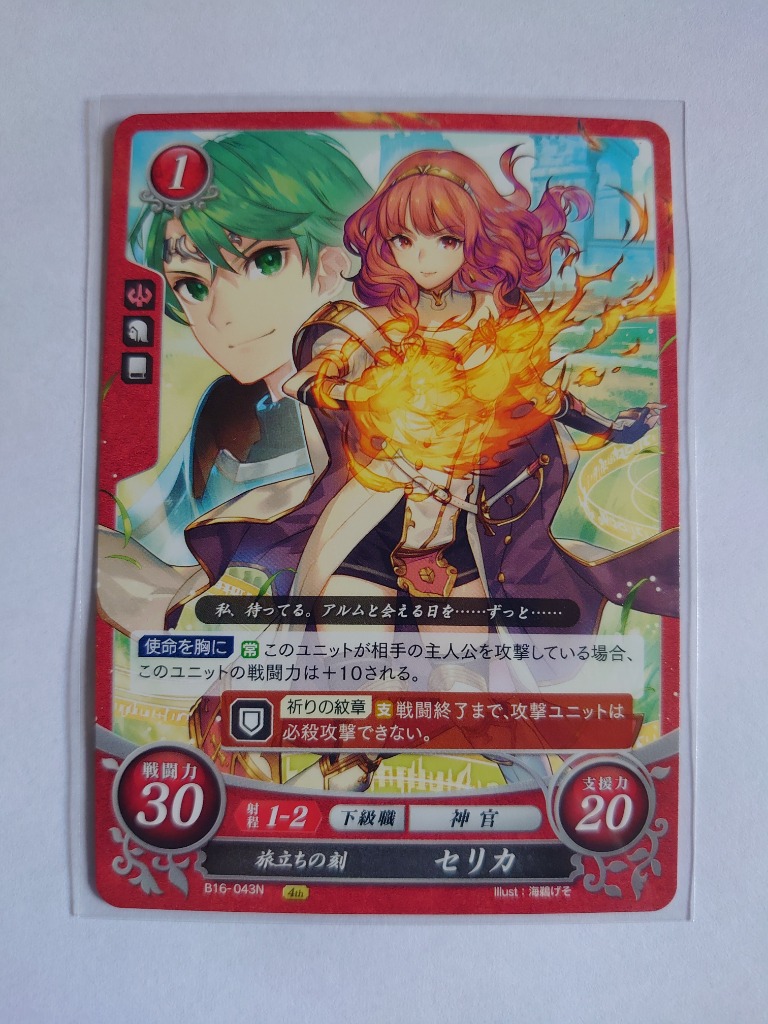 ファイアーエムブレム サイファ B16-043 旅立ちの刻 セリカ (N