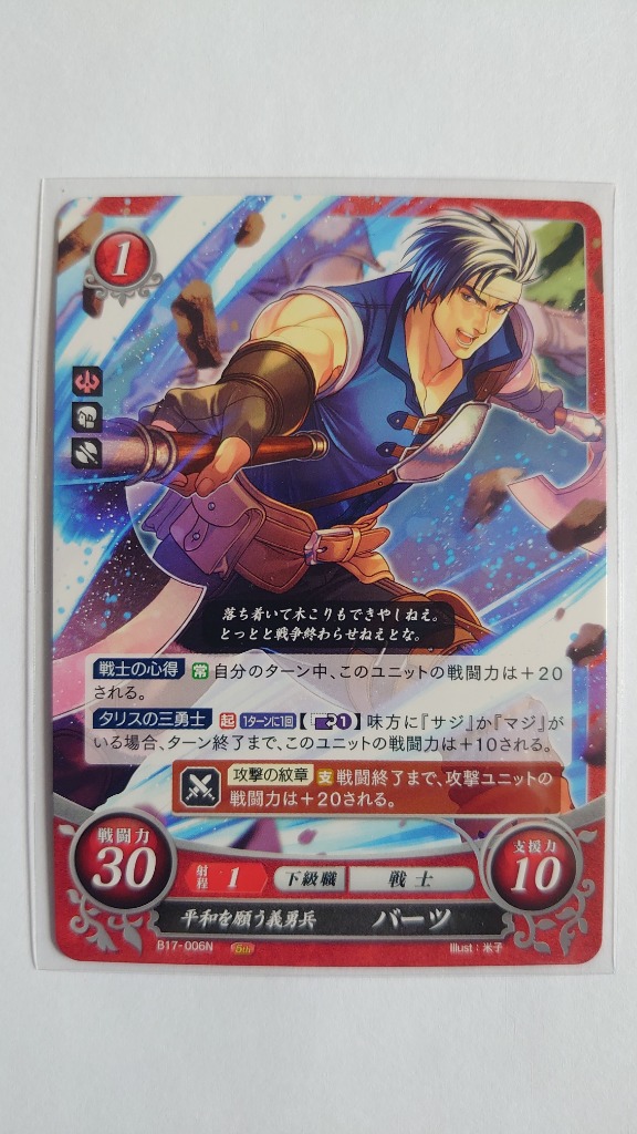 ファイアーエムブレム サイファ B17-006 平和を願う義勇兵