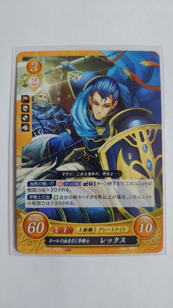 ファイアーエムブレム サイファ B17-102 ネールの血を引く斧騎士