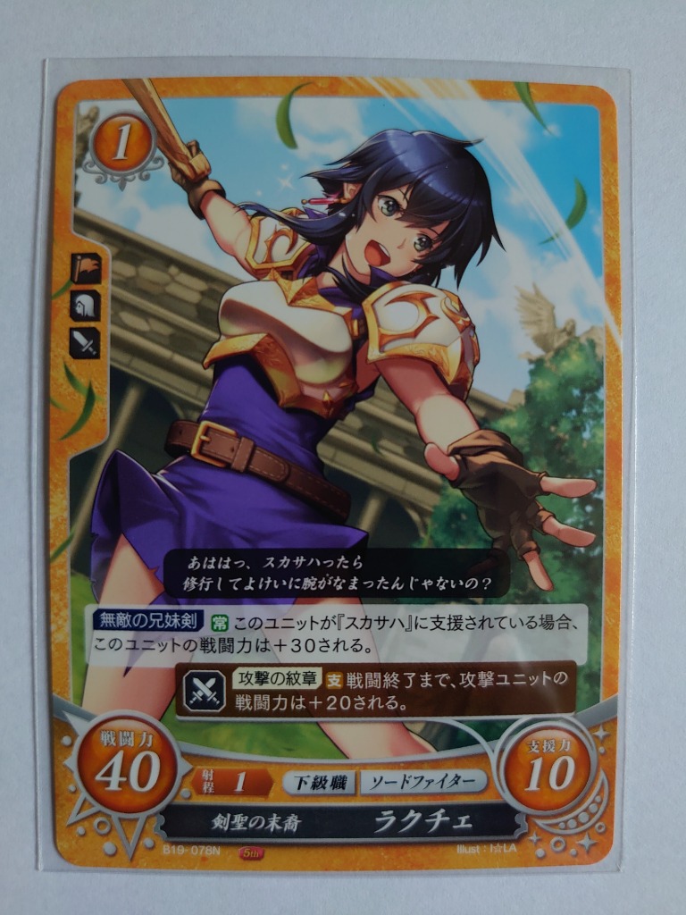 ファイアーエムブレム サイファ B19-078 剣聖の末裔 ラクチェ (N