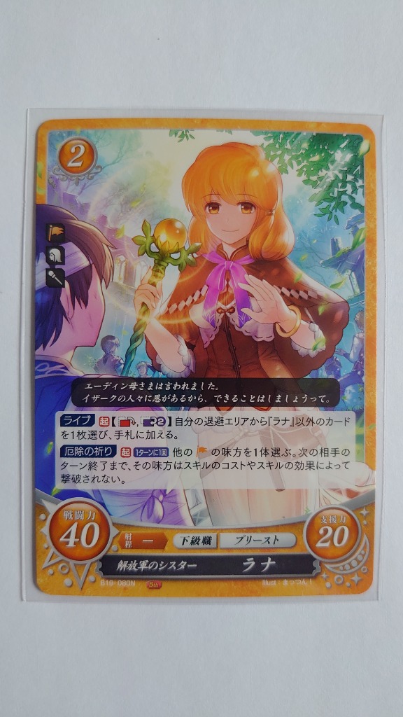 ファイアーエムブレム サイファ B19-080 解放軍のシスター ラナ