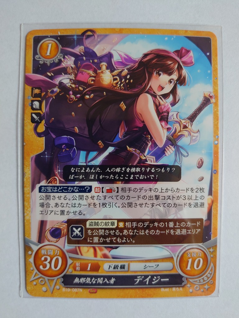 ファイアーエムブレム サイファ B19-087 無邪気な闖入者