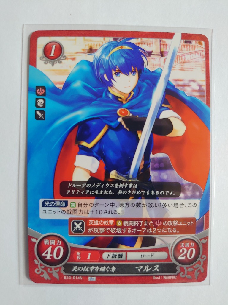 ファイアーエムブレム サイファ B22-014 炎の紋章を継ぐ者