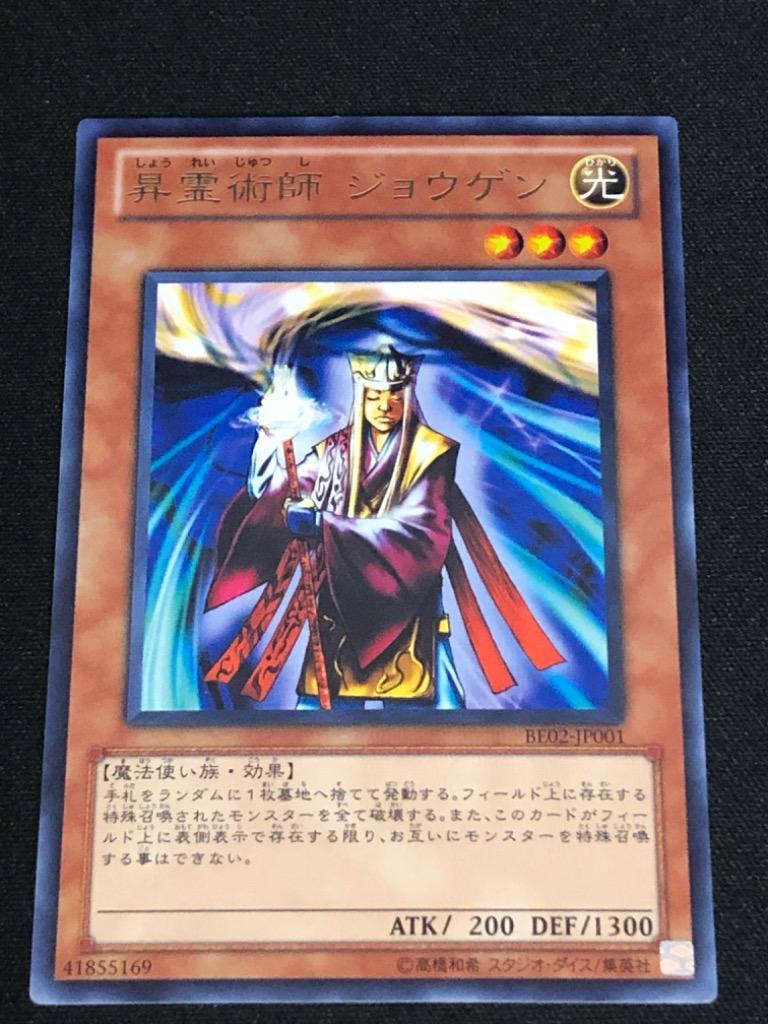 プレイ用】遊戯王 BE02-JP001 昇霊術師 ジョウゲン(日本語版