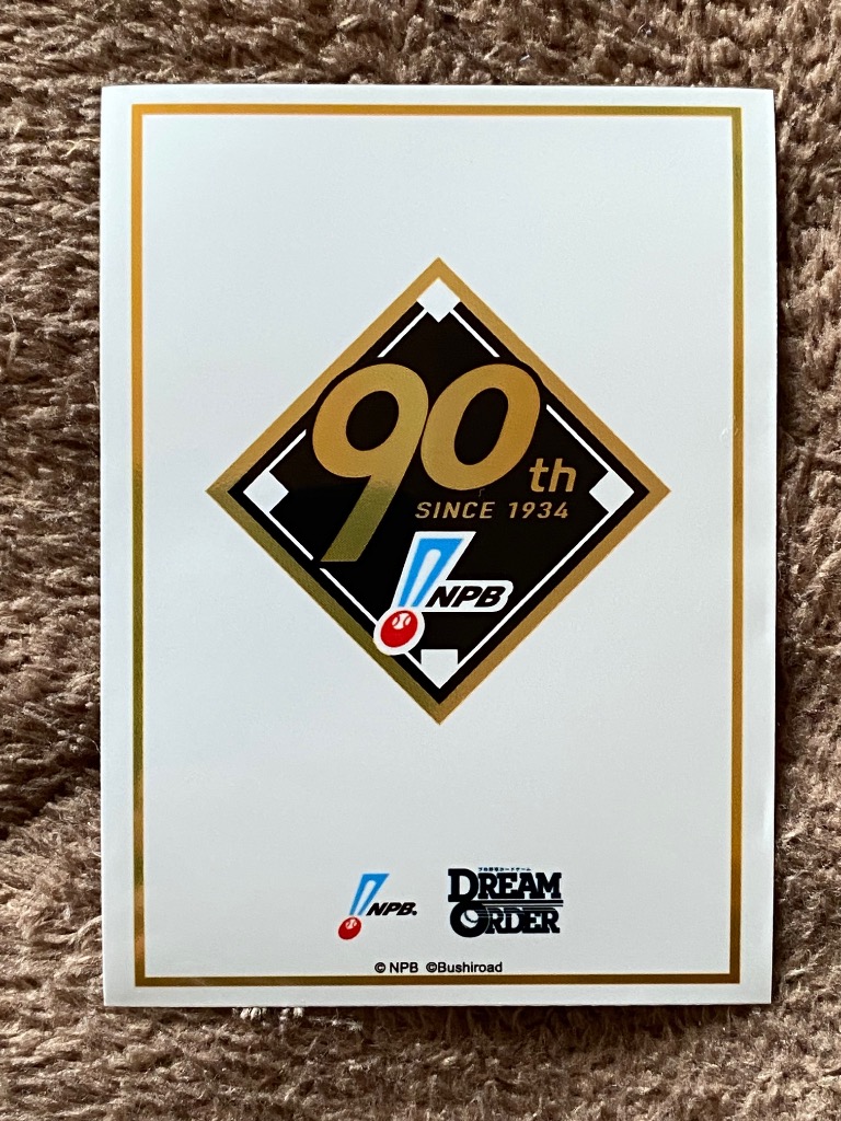 ドリームオーダー CBP04-C01 床田 寛樹 広島東洋カープ (SR