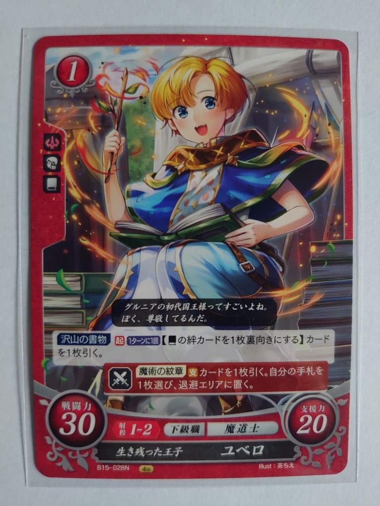 ファイアーエムブレム サイファ B15-028 生き残った王子 ユベロ
