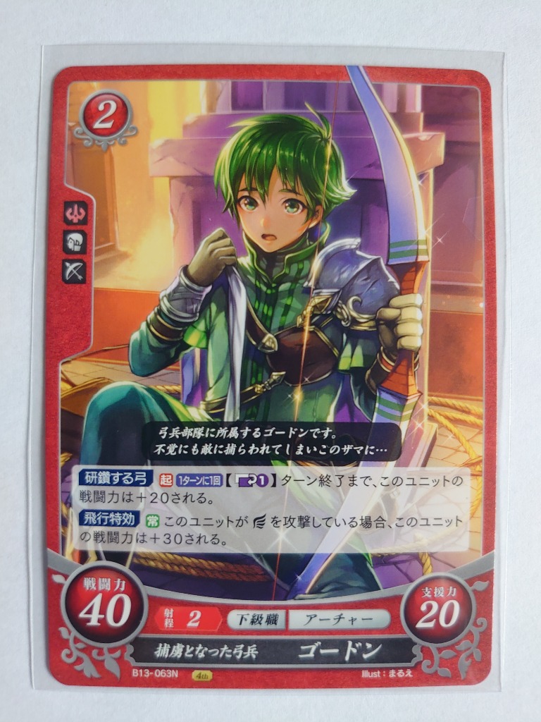 ファイアーエムブレム サイファ B13-063 捕虜となった弓兵