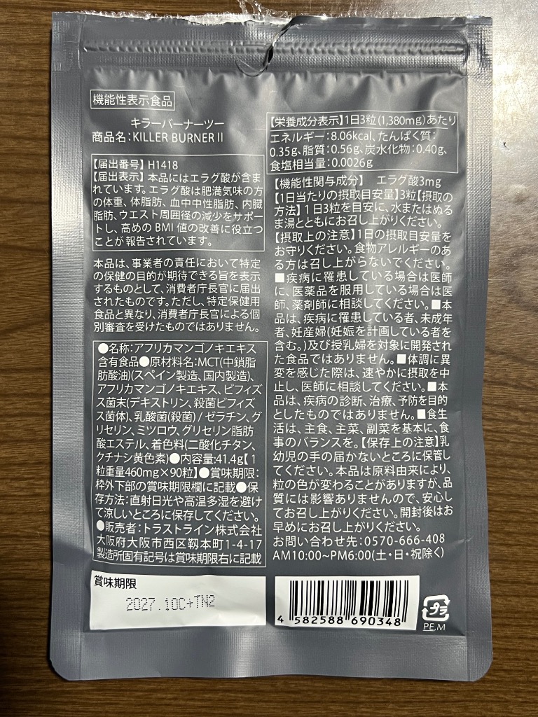 キラーバーナー2 大容量 90粒 KILLER BURNERII ダイエットサプリ