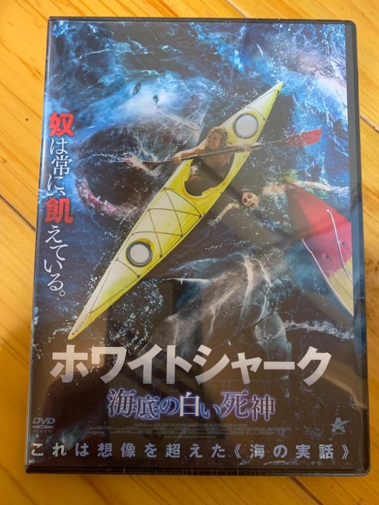 (未使用･未開封品)ホワイトシャーク [DVD] Amazon.co.jp: ホワイトシャーク [DVD] : オーブリー