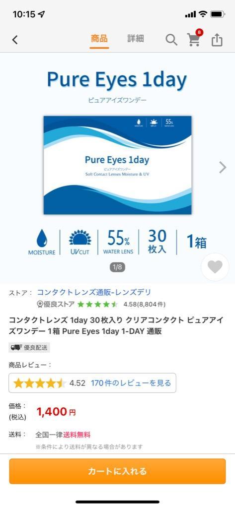 コンタクトレンズ 1day 30枚入り クリアコンタクト ピュアアイズワンデー 1箱 Pure Eyes 1day 1-DAY 通販 :y-1-pureeyes1d-mail:コンタクトレンズ通販-レンズデリ  - 通販 - Yahoo!ショッピング