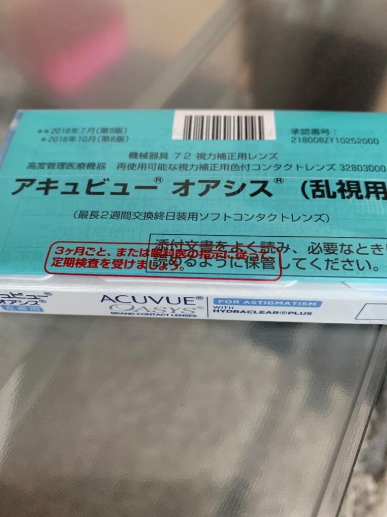 1箱でもポスト便 送料無料☆2,510円(税込2,760円)】アキュビューオアシス 乱視用【処方箋提出】 :avoafa-rx-01p:レンズアミーゴ  Yahoo!店 - 通販 - Yahoo!ショッピング