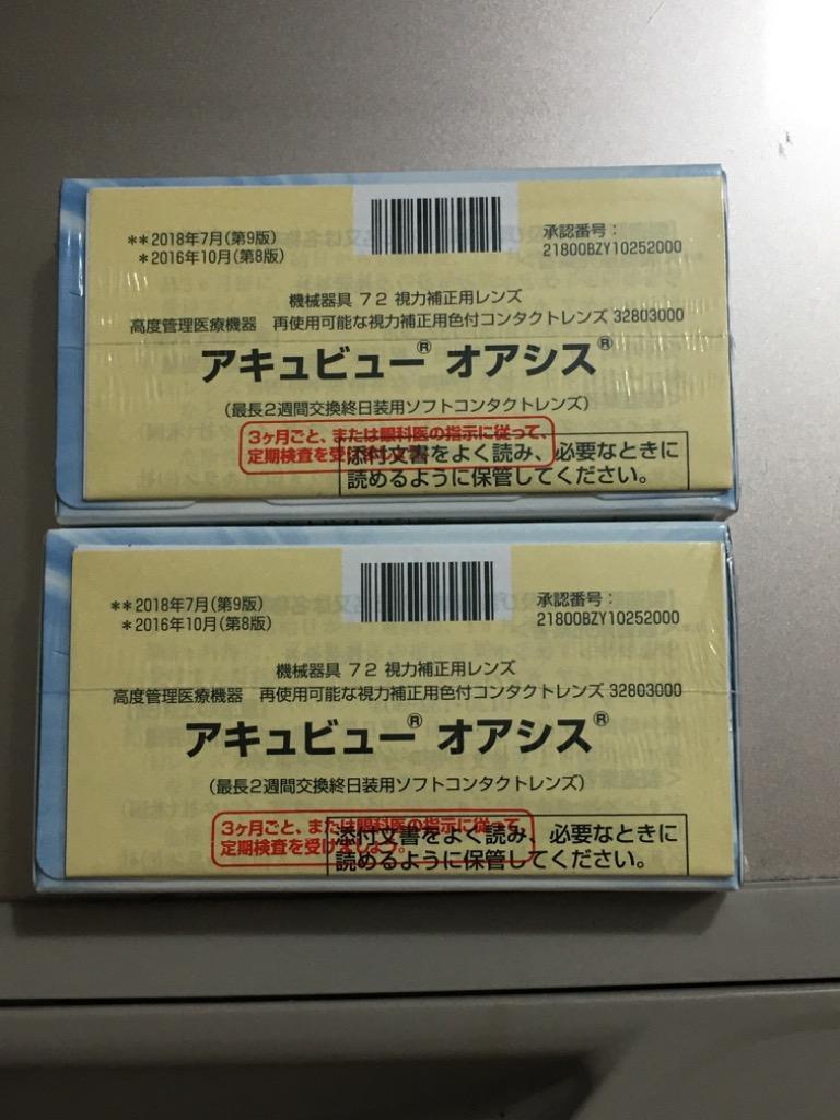 土日祝もあすつく可能】【速達ポスト便 送料無料☆1箱あたり2,214円(税込2,435円)】アキュビューオアシス 近視・遠視用 2箱セット  :avoa-02p:レンズピット Yahoo!店 - 通販 - Yahoo!ショッピング