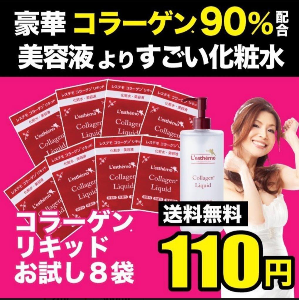 110円 送料無料 8袋 16ml シルク姉愛用 コラーゲン リキッド 美容液 よりすごい 化粧水 水を一滴も使わない濃密コラーゲン 保湿 ハリ不足  レステモ 乾燥肌 に :cg-s:レステモ - 通販 - Yahoo!ショッピング