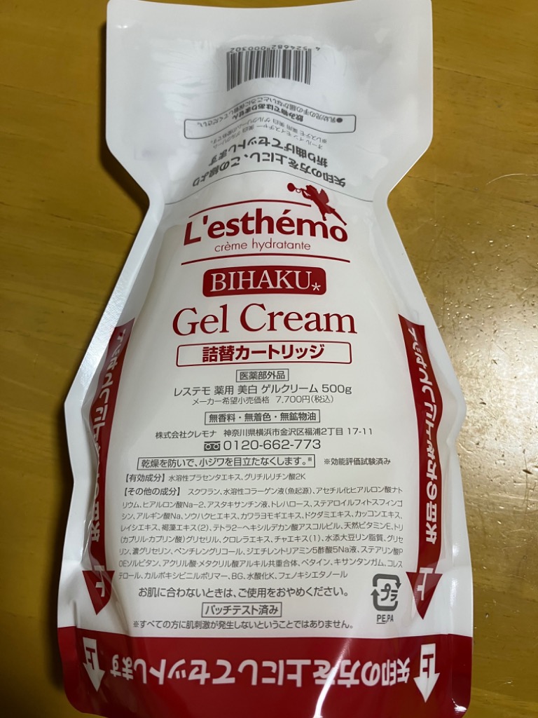 レステモ オールインワン シルク愛用 美白ゲルクリーム 500g