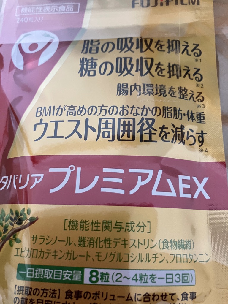 FUJIFILM（フジフイルム） メタバリア プレミアムEX 袋タイプ 240粒入