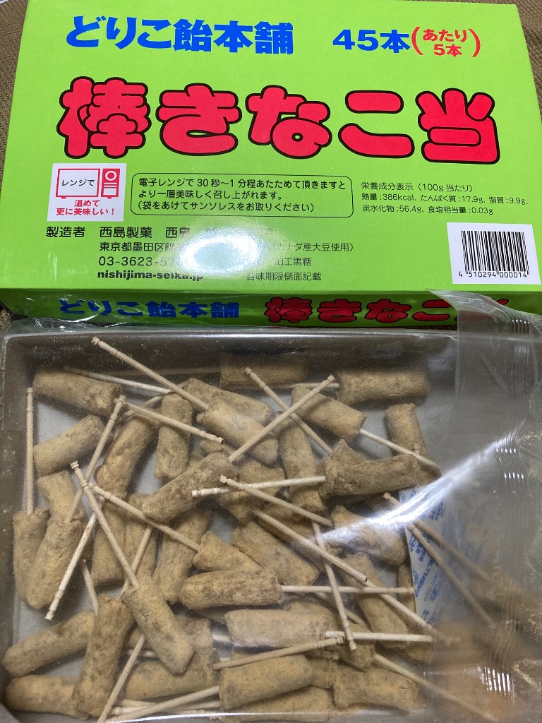 きなこ棒 きな粉 駄菓子 どりこ飴本舗 棒きなこ当 45本入り