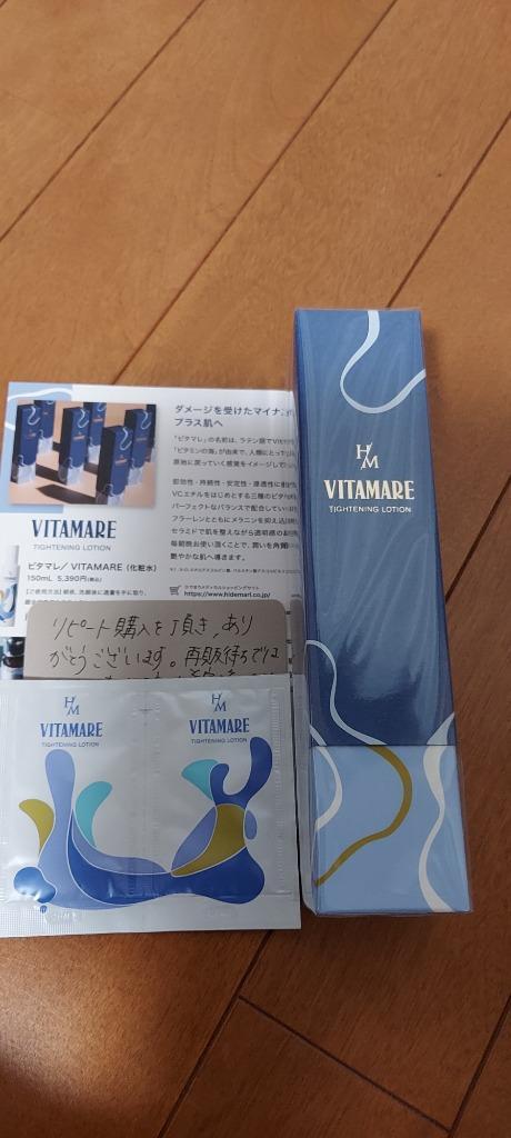 HIDEMARI正規代理店】ビタマレ（VITAMARE) 150ｍL TIGHTENING LOTION