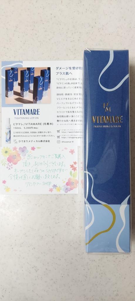 HIDEMARI正規代理店】ビタマレ（VITAMARE) 150ｍL TIGHTENING LOTION