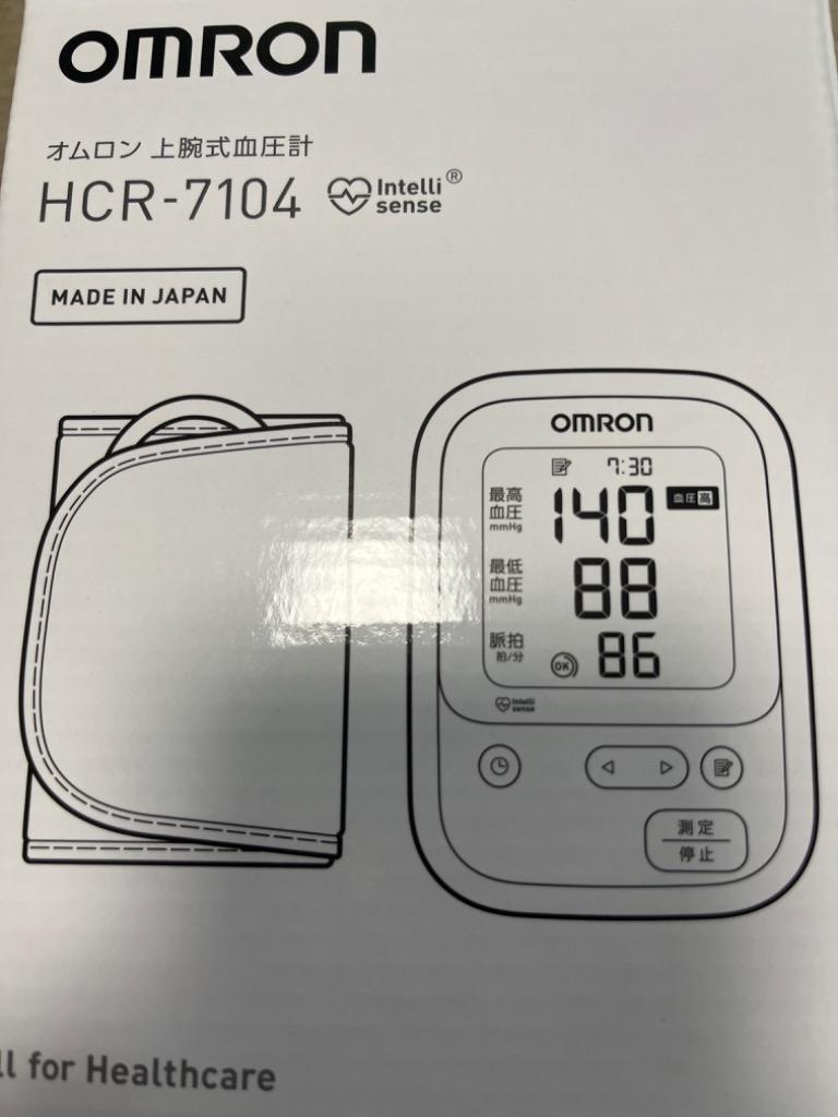 オムロン OMRON 公式 上腕式血圧計 HCR-7104 正確 全自動 血圧測定器 家庭用 送料無料 簡単 かんたん コンパクト 脈感覚 電子血圧計  :HCR-7104:オムロン ヘルスケア公式 Yahoo!店 - 通販 - Yahoo!ショッピング