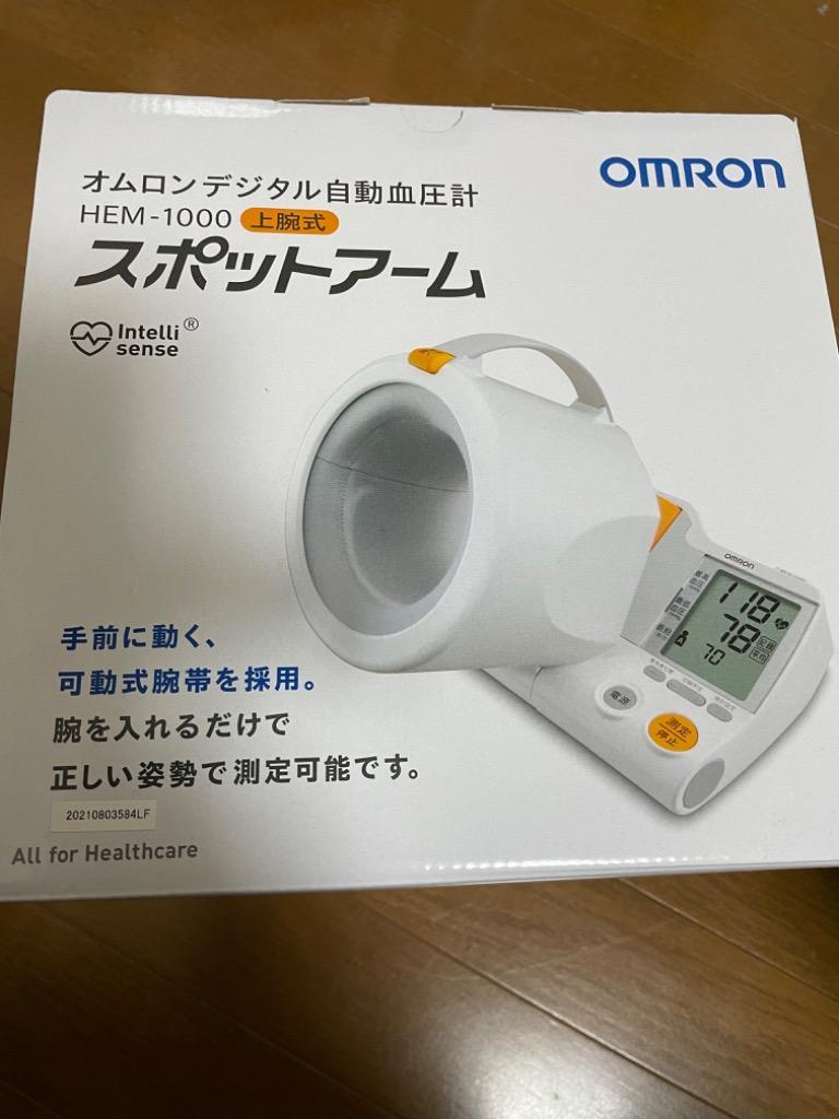 オムロン 血圧計 HEM-1000 上腕式血圧計 スポットアーム 全自動 