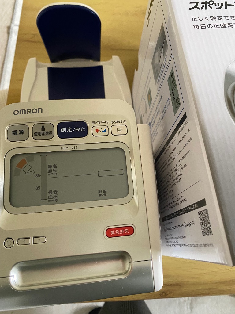 自動血圧計 HEM-1021 スポットアーム | オムロン ヘルスケアストア