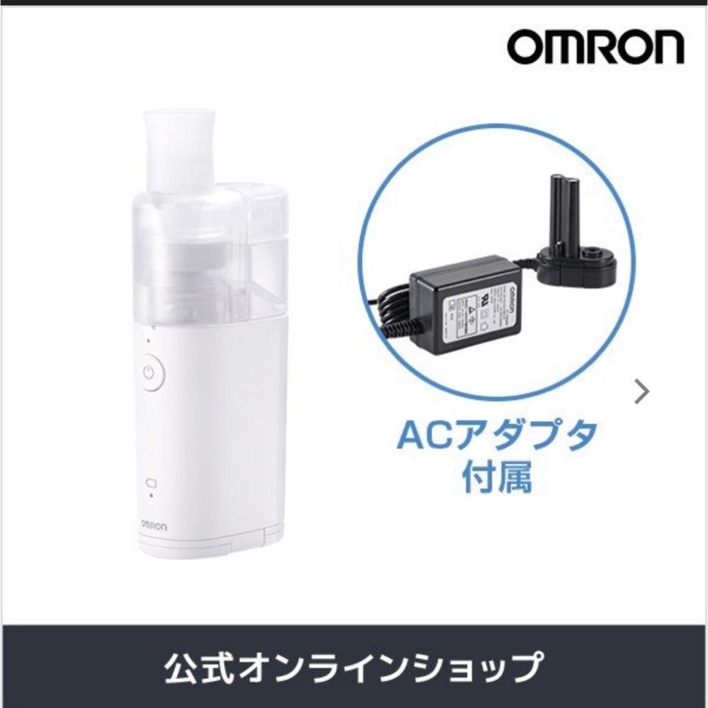 期間限定価格 オムロン ネブライザ NE-U150 メッシュ式 喘息用吸入器 